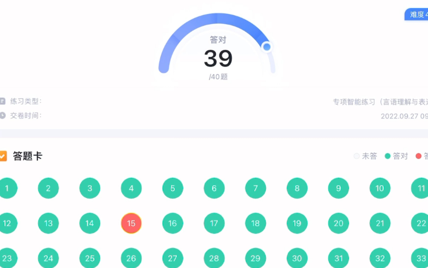 [图]9.27 言语40题录屏记录 30分钟（39/40）
