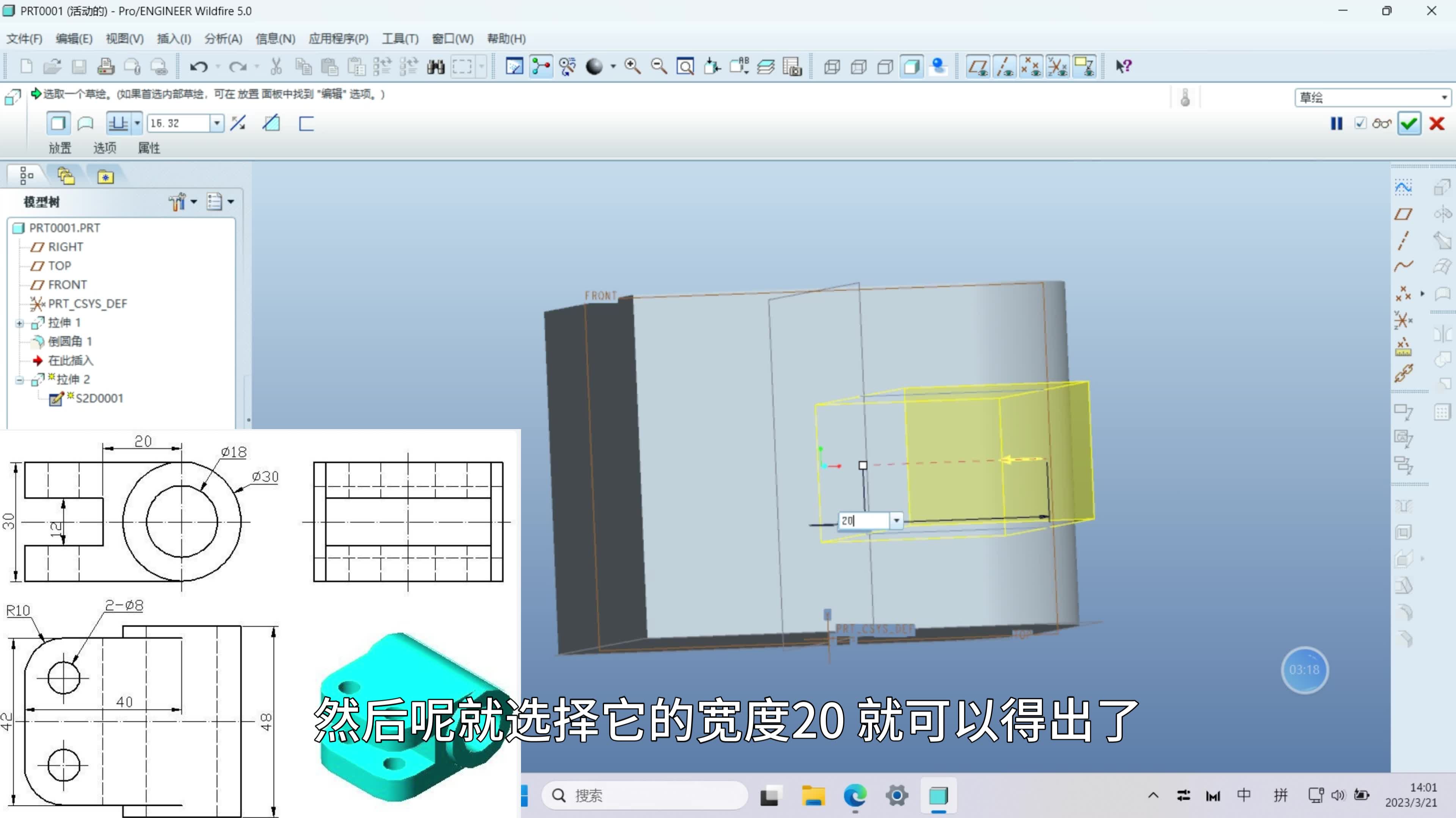 proe5.0 练习绘制哔哩哔哩bilibili