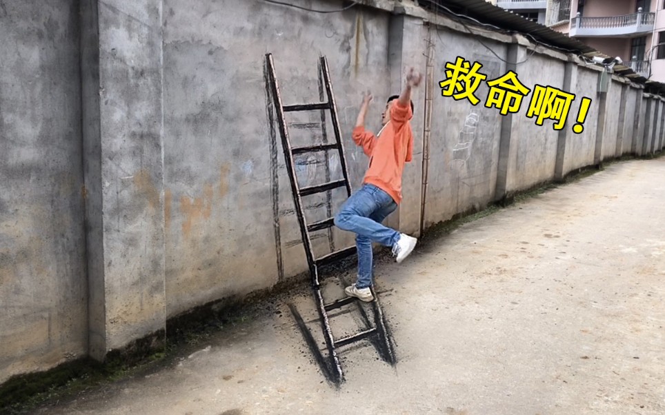 画的梯子也能爬,太神奇了吧.你们知道为啥吗?哔哩哔哩bilibili