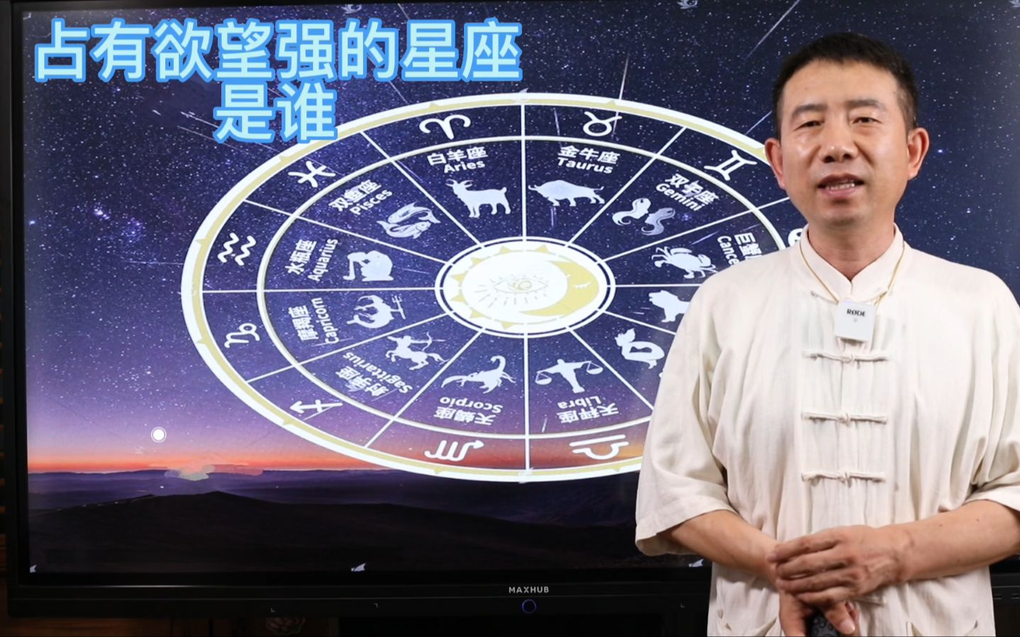 刘恒易经:占有欲望强的星座 是谁哔哩哔哩bilibili