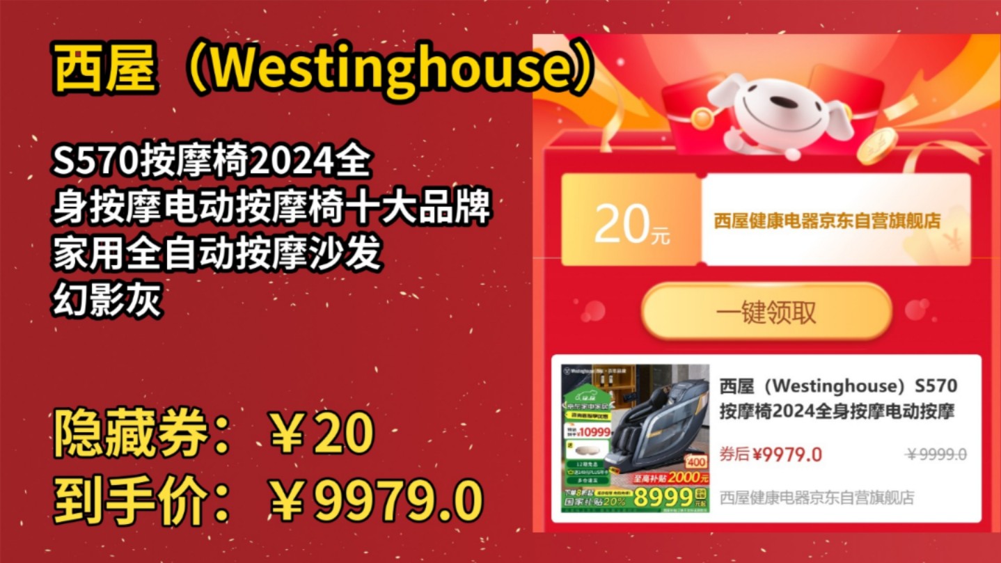 [60天新低]西屋(Westinghouse)S570按摩椅2024全身按摩电动按摩椅十大品牌家用全自动按摩沙发 幻影灰哔哩哔哩bilibili