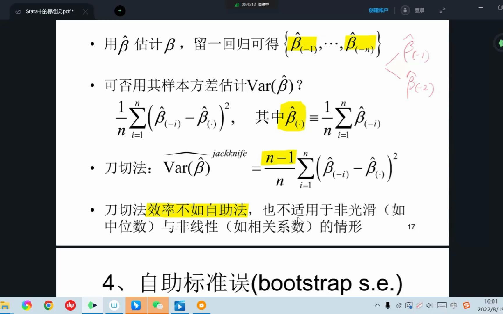 陈强Stata中的标准误 (3):刀切与自助标准误哔哩哔哩bilibili