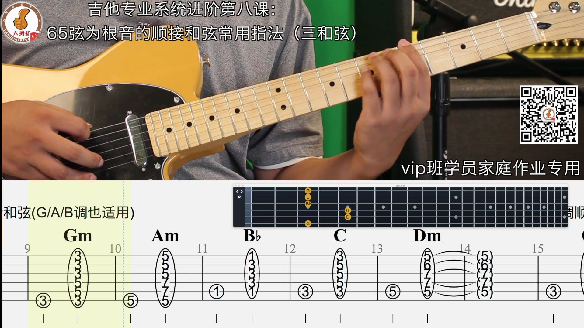 吉他專業系統進階第八課65弦為根音的順接和絃常用指法三和絃