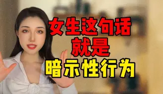 Télécharger la video: 女生说这句话，就是暗示你可以得到她！