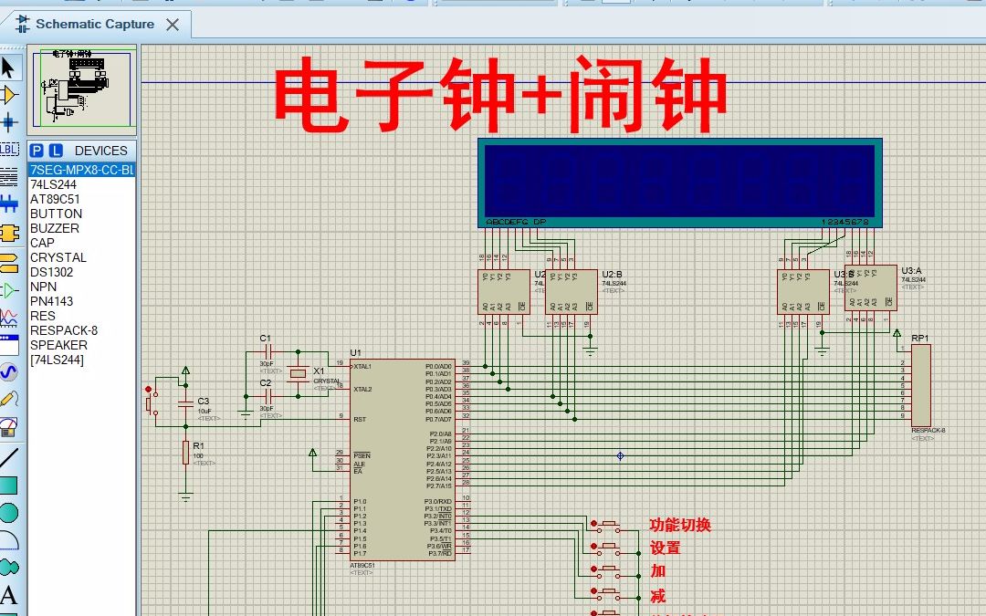 【全套资料.zip】基于单片机电子钟闹钟【proteus仿真+程序+报告】哔哩哔哩bilibili