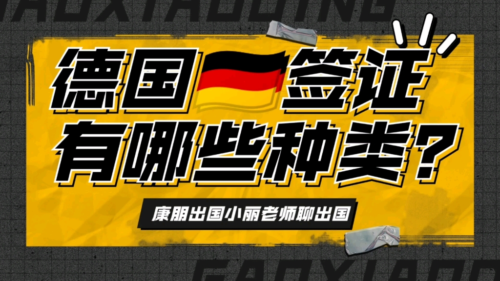 签证类德国_德国签证有几种_德国签证c类好还是d类好