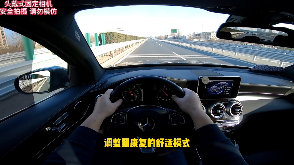 奔驰glc260下集动态驾驶