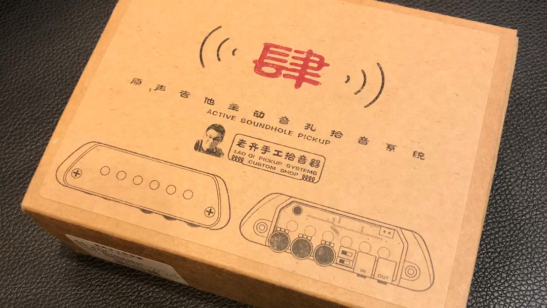 十年老吉他要发声,给她选个老齐四代拾音器