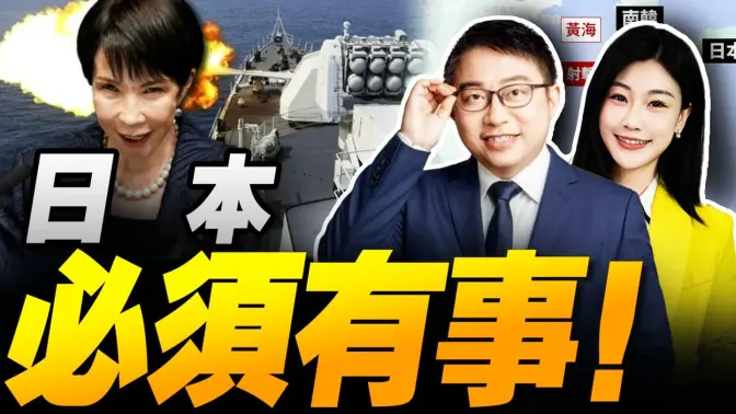 高市早苗连续拒绝撤回涉台言论!沈逸 三妹