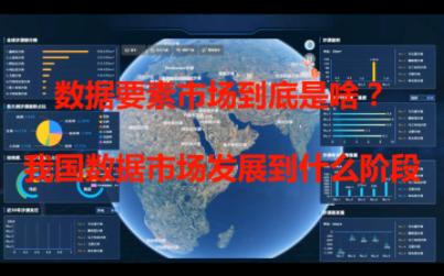 [图]数据要素市场到底是啥？对我们日常生活有啥影响