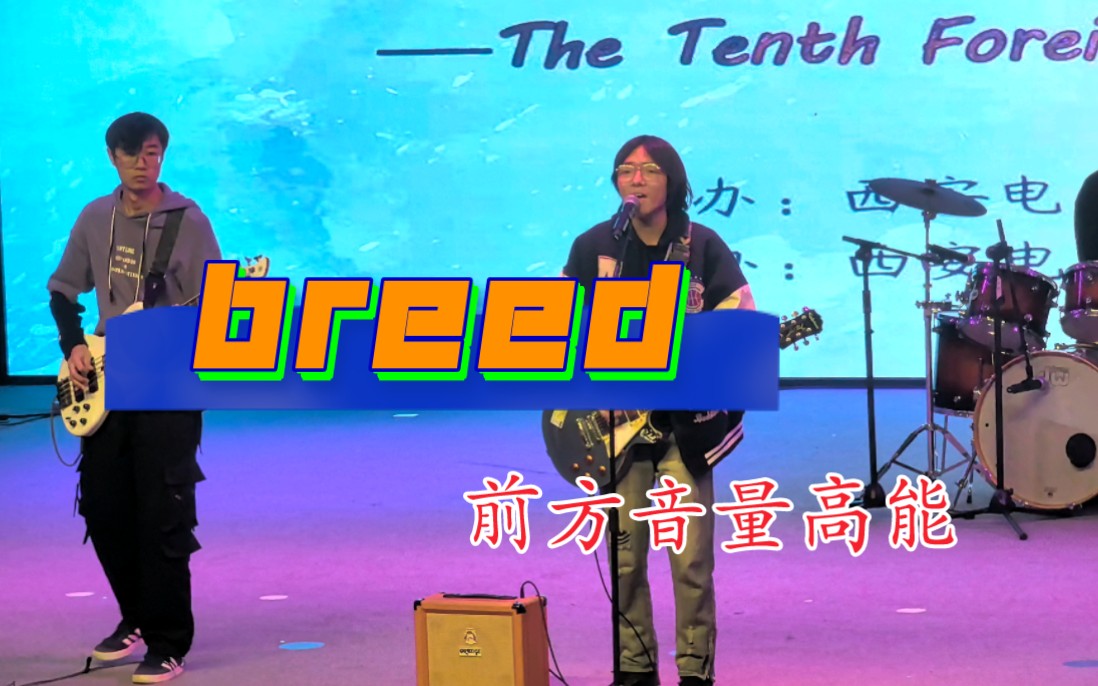 [图]Breed｜乐队｜西电外语文化节2023