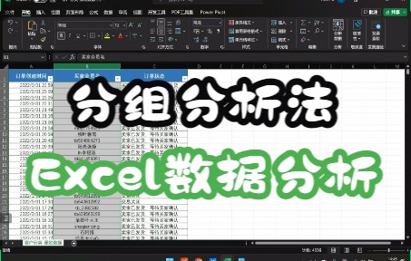 电商数据分析 16题讲解 客户分类 分组分析法 适用于年龄分组分析 价格段分析哔哩哔哩bilibili