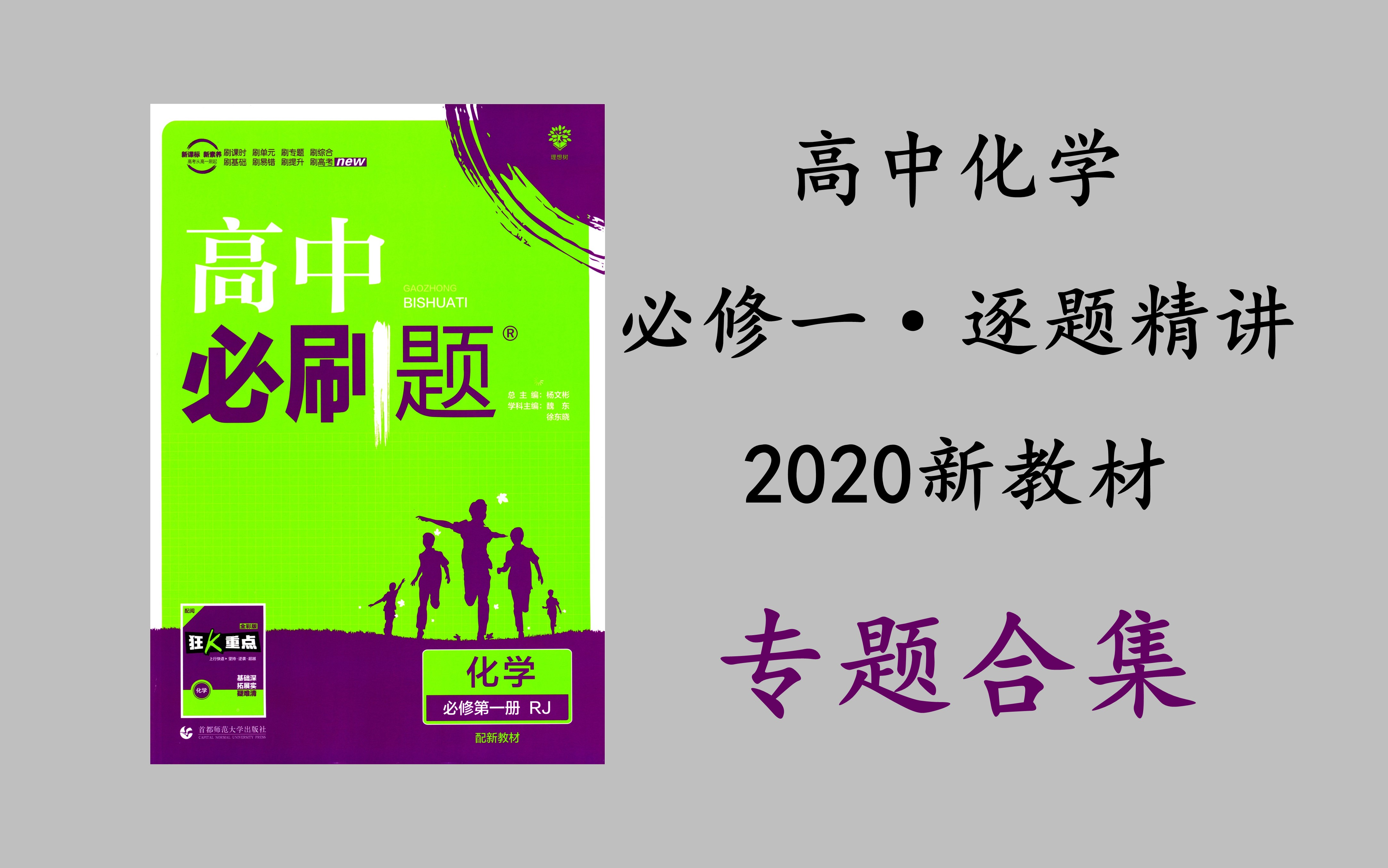 [图]【高中必刷题】化学必修一 专题合集【更新完毕】