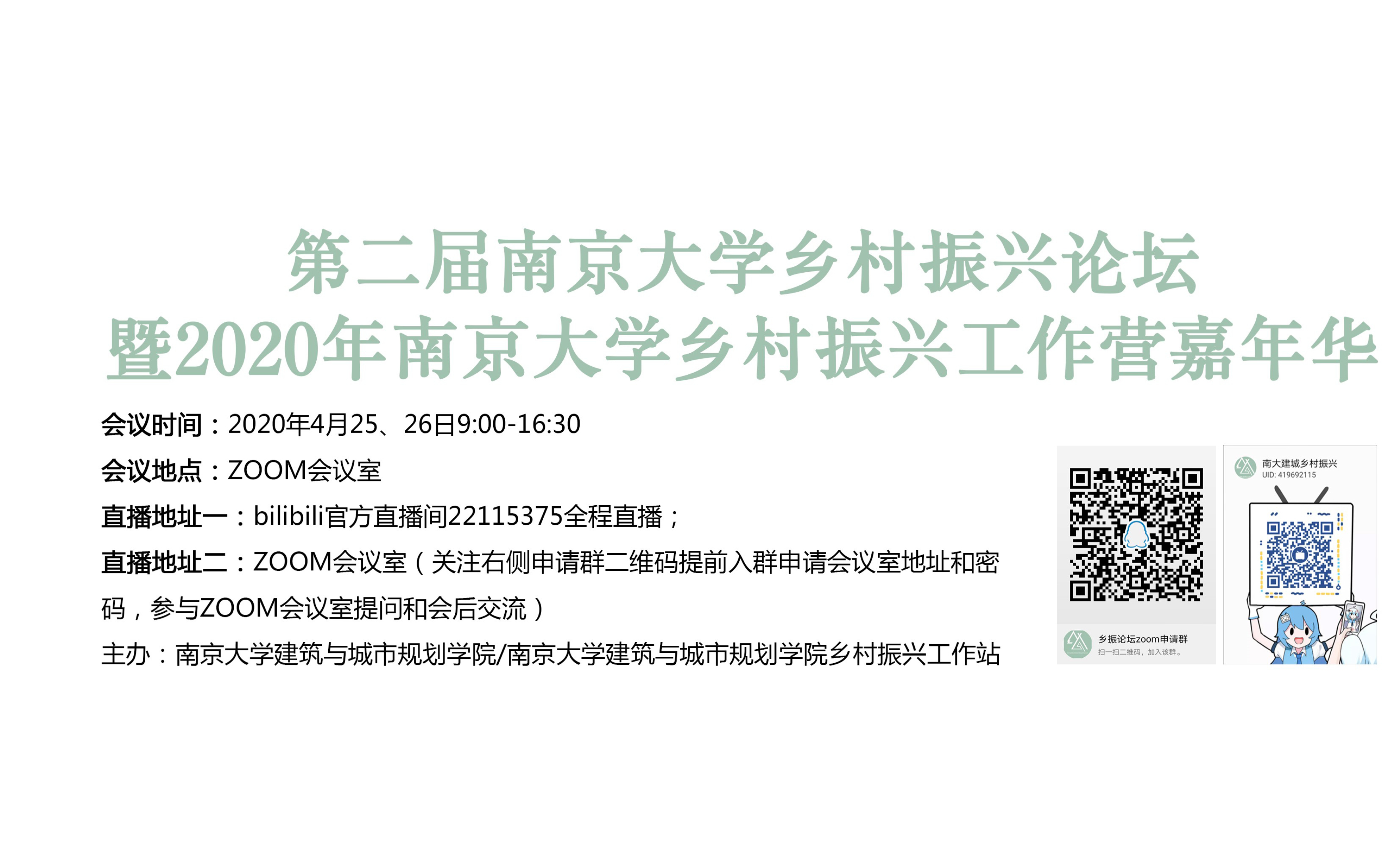 第二届南京大学乡村振兴论坛主题演讲:社区研究与口述史;演讲人:韦诗誉、廖凌云、梁宇舒哔哩哔哩bilibili