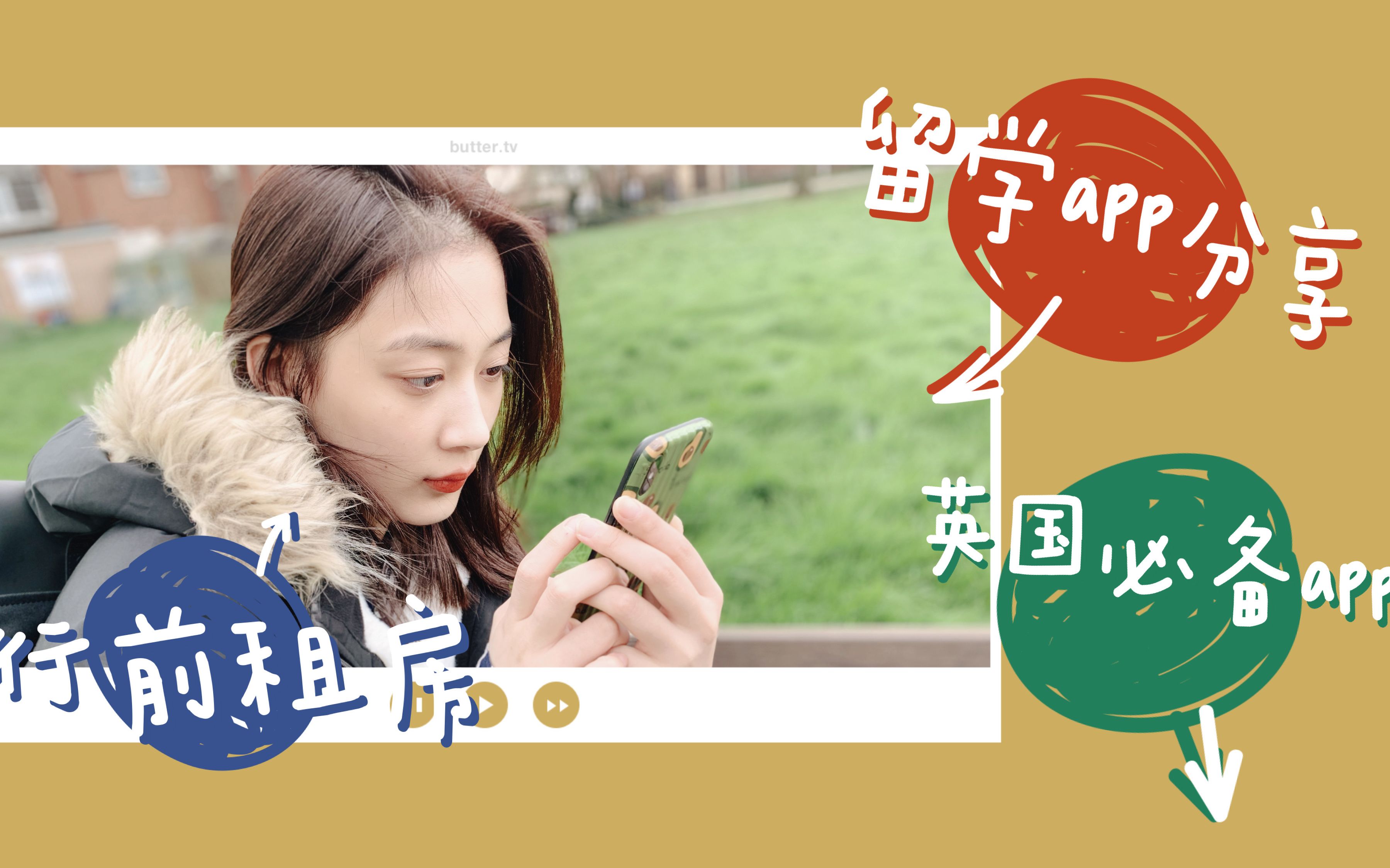 英国留学必备app分享/学姐的行前租房经验分享哔哩哔哩bilibili