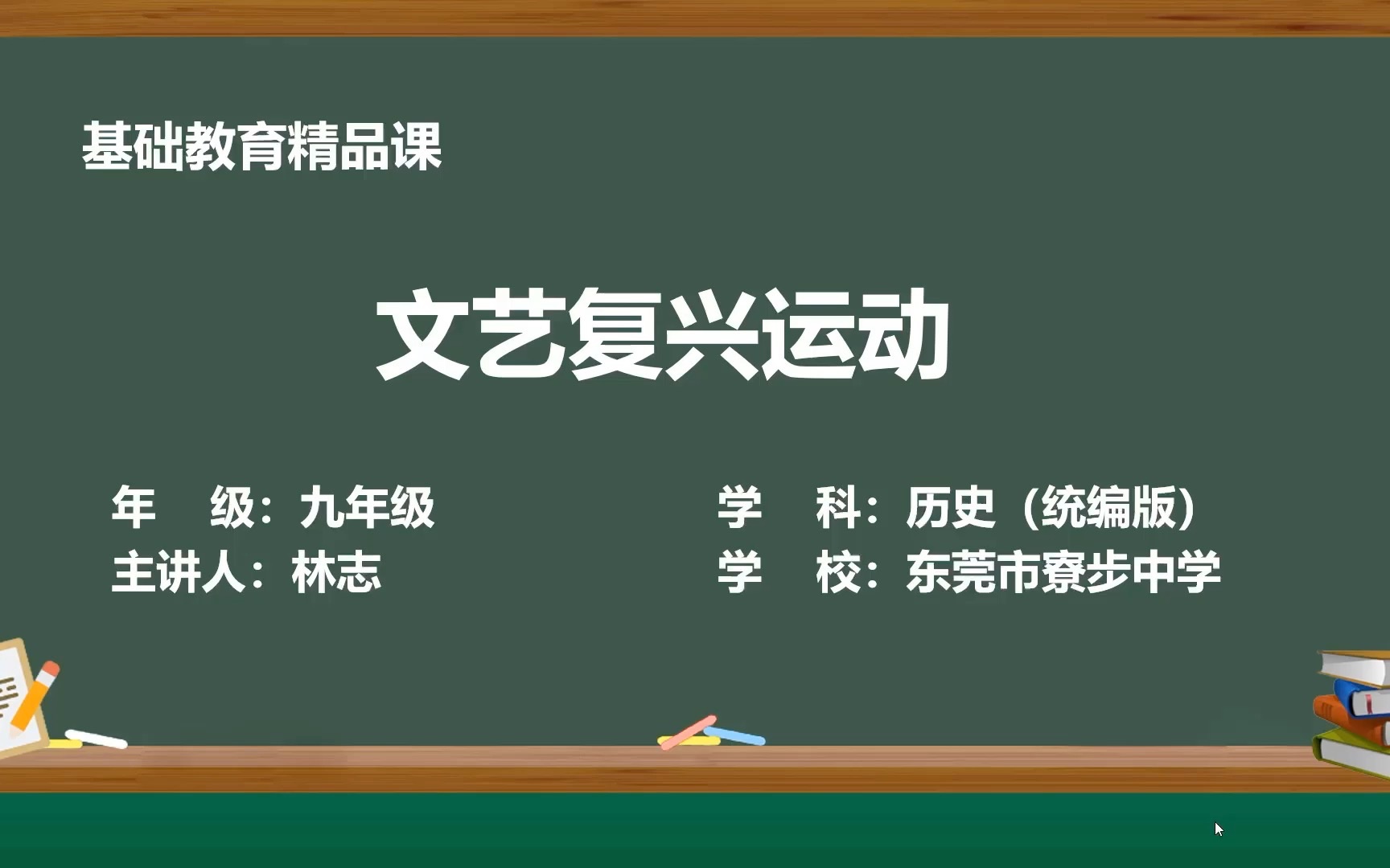 [图]基础教育精品课 文艺复兴