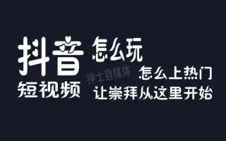 抖音短视频怎么玩，视频怎么加字幕，抖音怎么给视频添加字幕