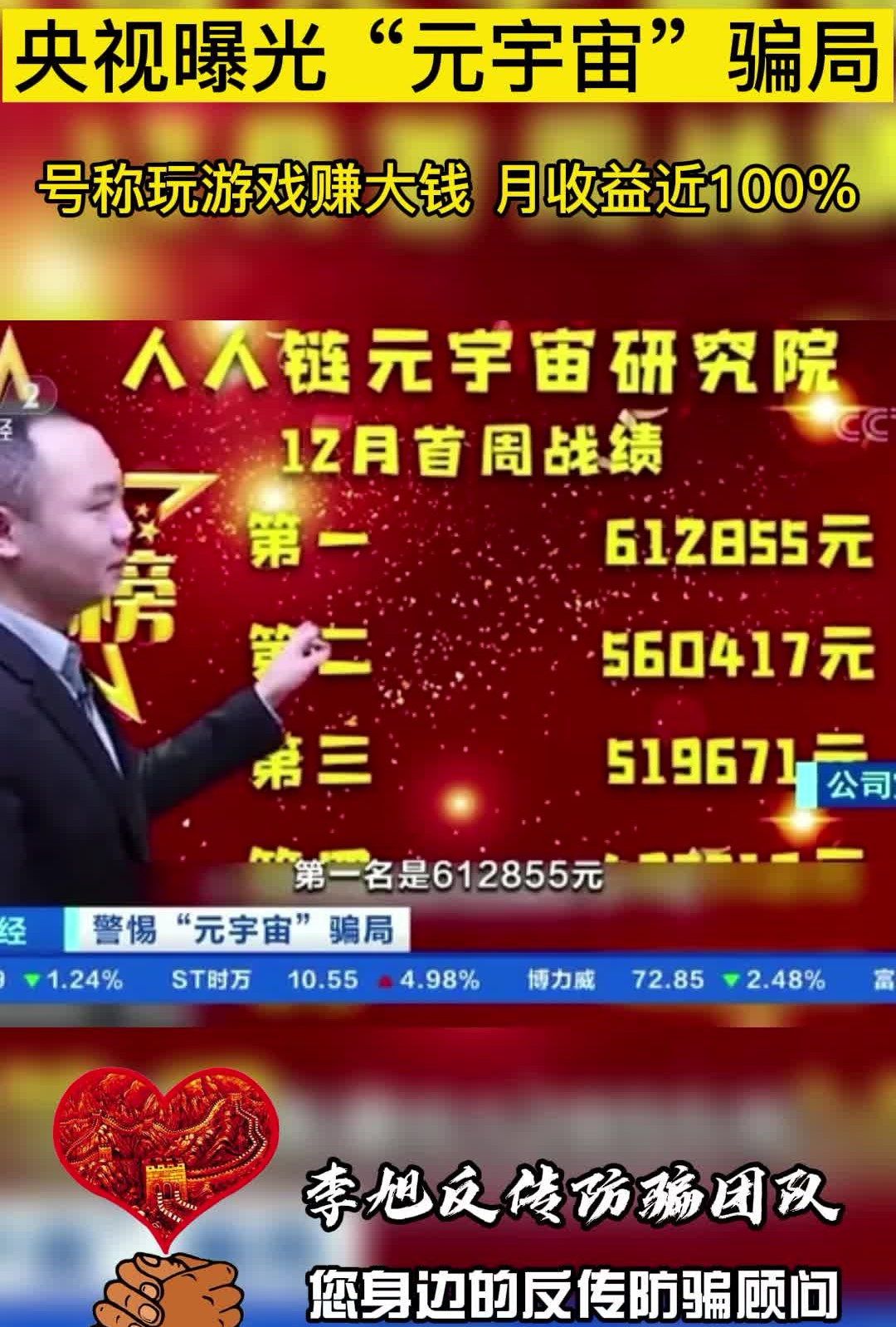 央视曝光“元宇宙”骗局:号称玩游戏赚大钱 月收益近100%哔哩哔哩bilibili