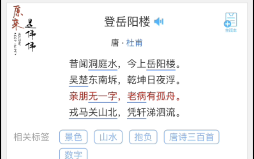 亲朋无一字,老病有孤舟.哔哩哔哩bilibili