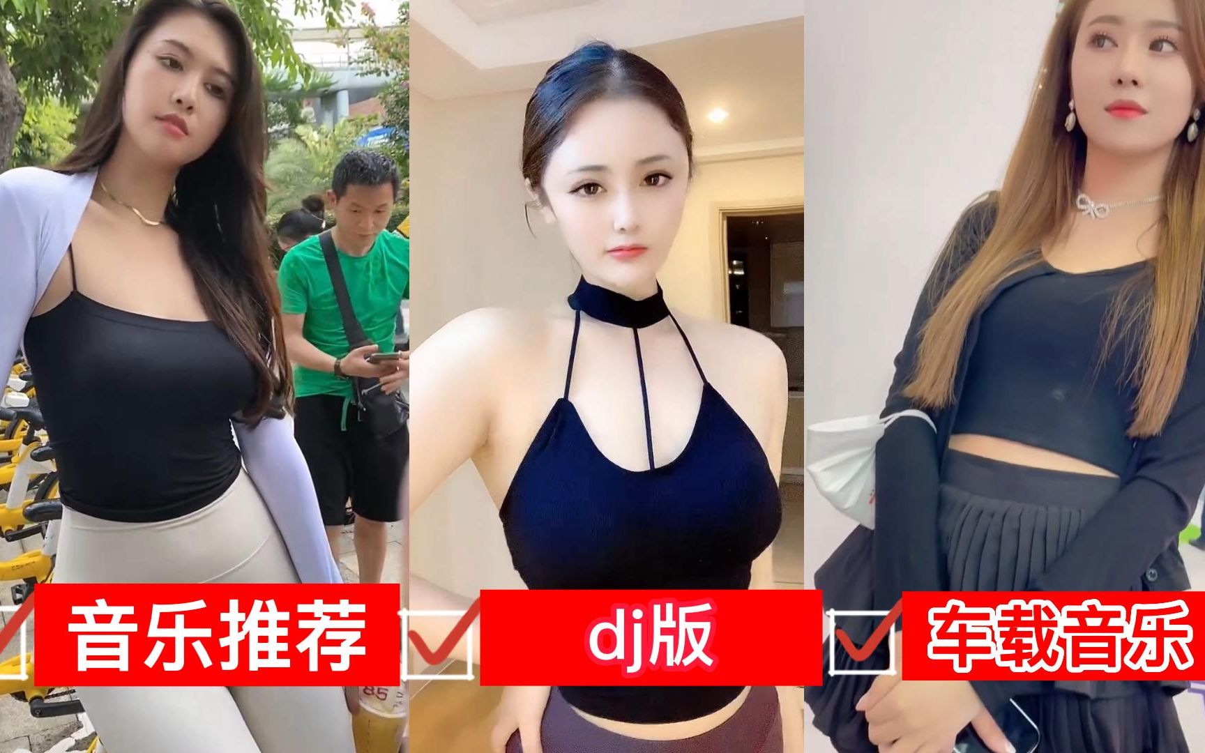 [图]车载dj音乐《爱过恨过心伤过》DJ《爱恨要趁早》DJ《孤零零》DJ