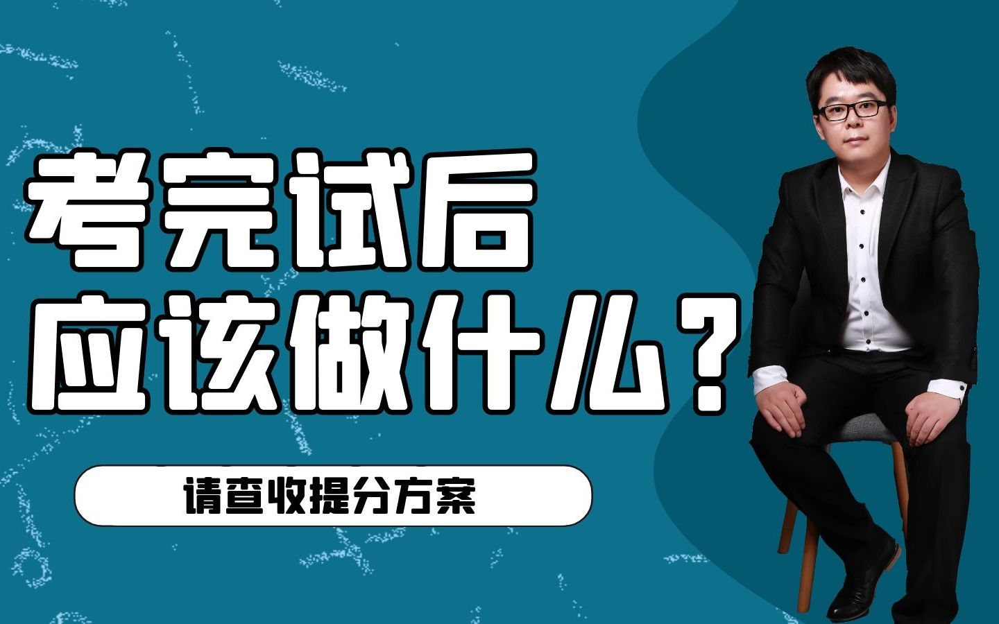 【学习方法】考完试后学生应该做什么?如何总结、查漏补缺?#杜博士聊学习哔哩哔哩bilibili