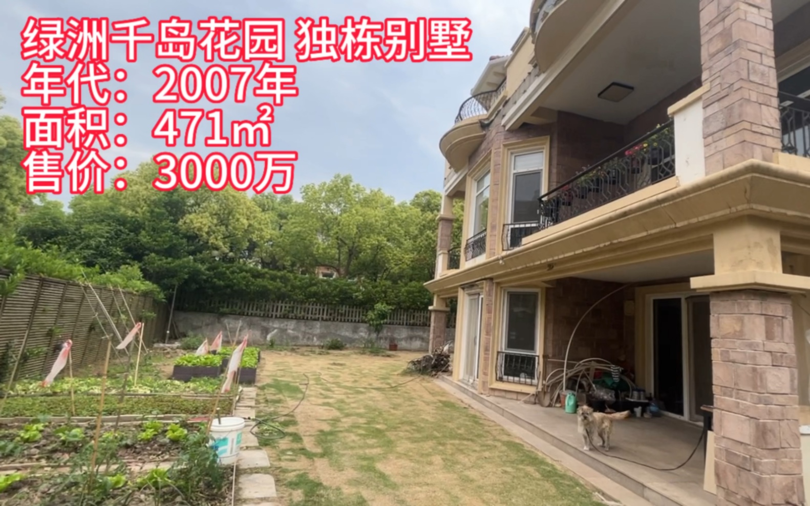 绿洲千岛花园 独栋别墅年代:2007年面积:471㎡售价:3000万,毛坯,满五