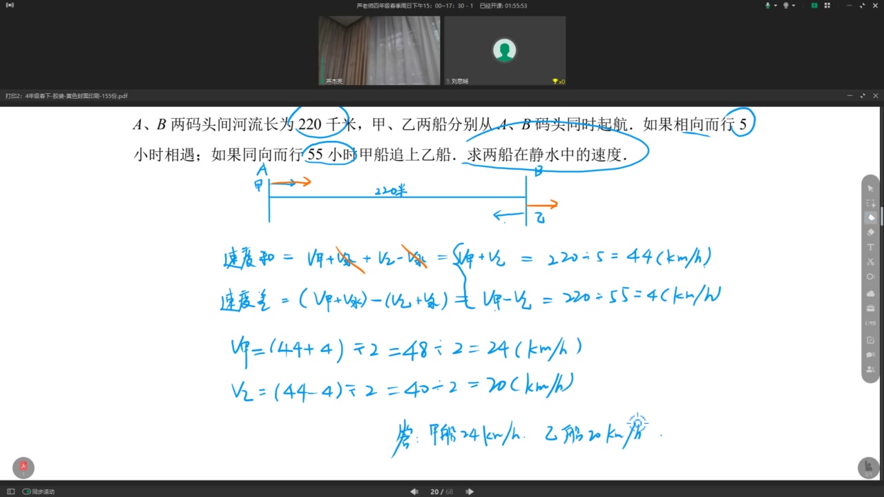 四年级春季第九讲流水行船问题哔哩哔哩bilibili