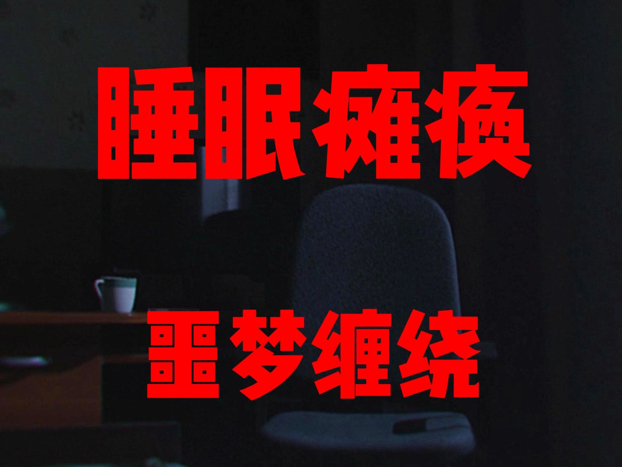 有精神病的征兆的开始发呆做噩梦是严重了嘛(精神病患者经常发呆)