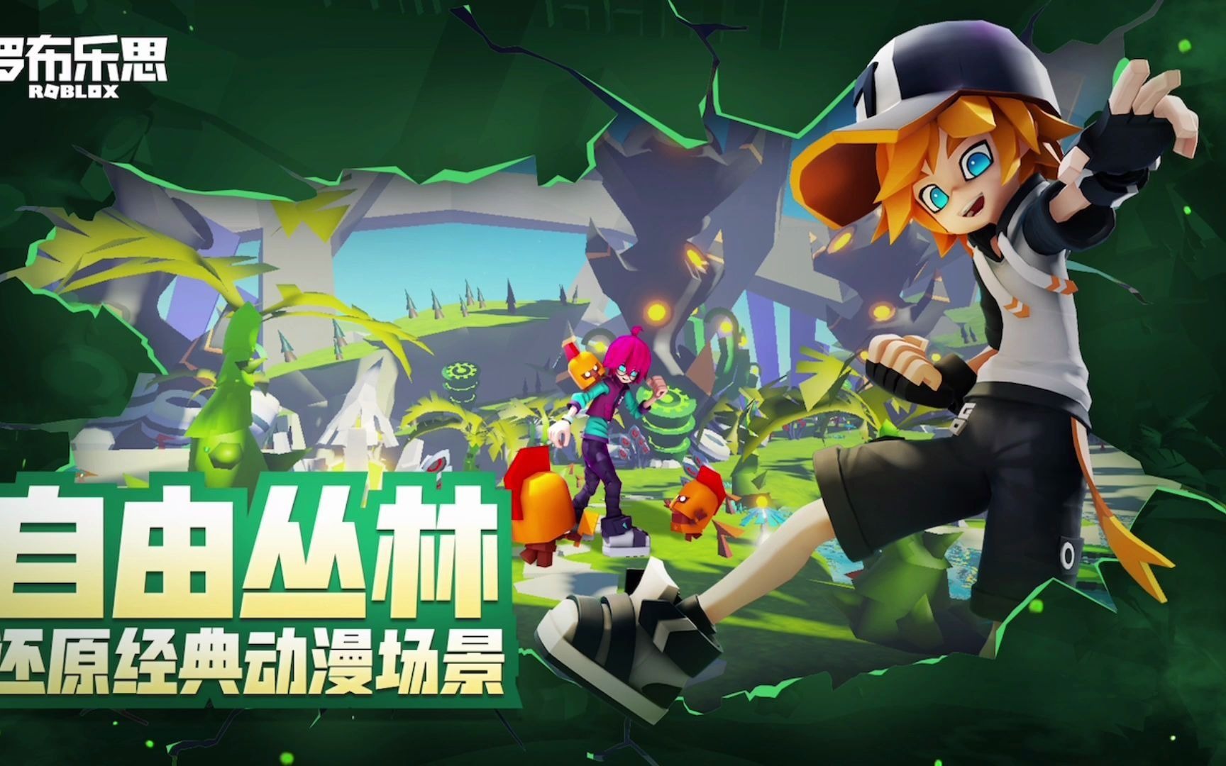 罗布乐思x凹凸世界|首个联动游戏体验,10月1日正式开放!