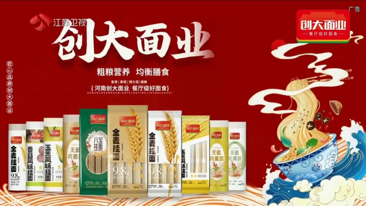 【补档】连婕 郭丹 河南创大面业 麦源好 面才好 5秒广告