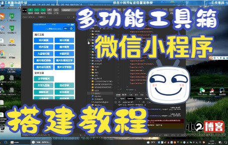 多功能工具箱微信小程序搭建教程云开发无需服务器域名!【副业新项目02】哔哩哔哩bilibili