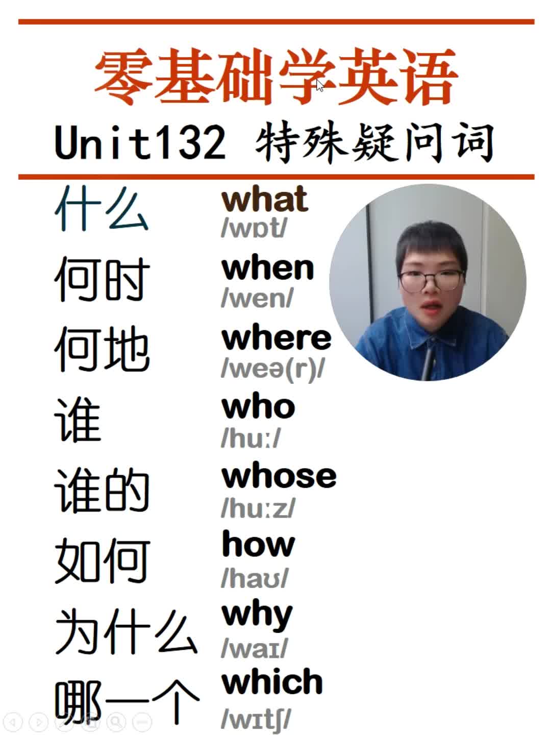 特殊疑问词英语单词什么何时何地谁谁的如何为什么哪一个英语单词哔哩哔哩bilibili