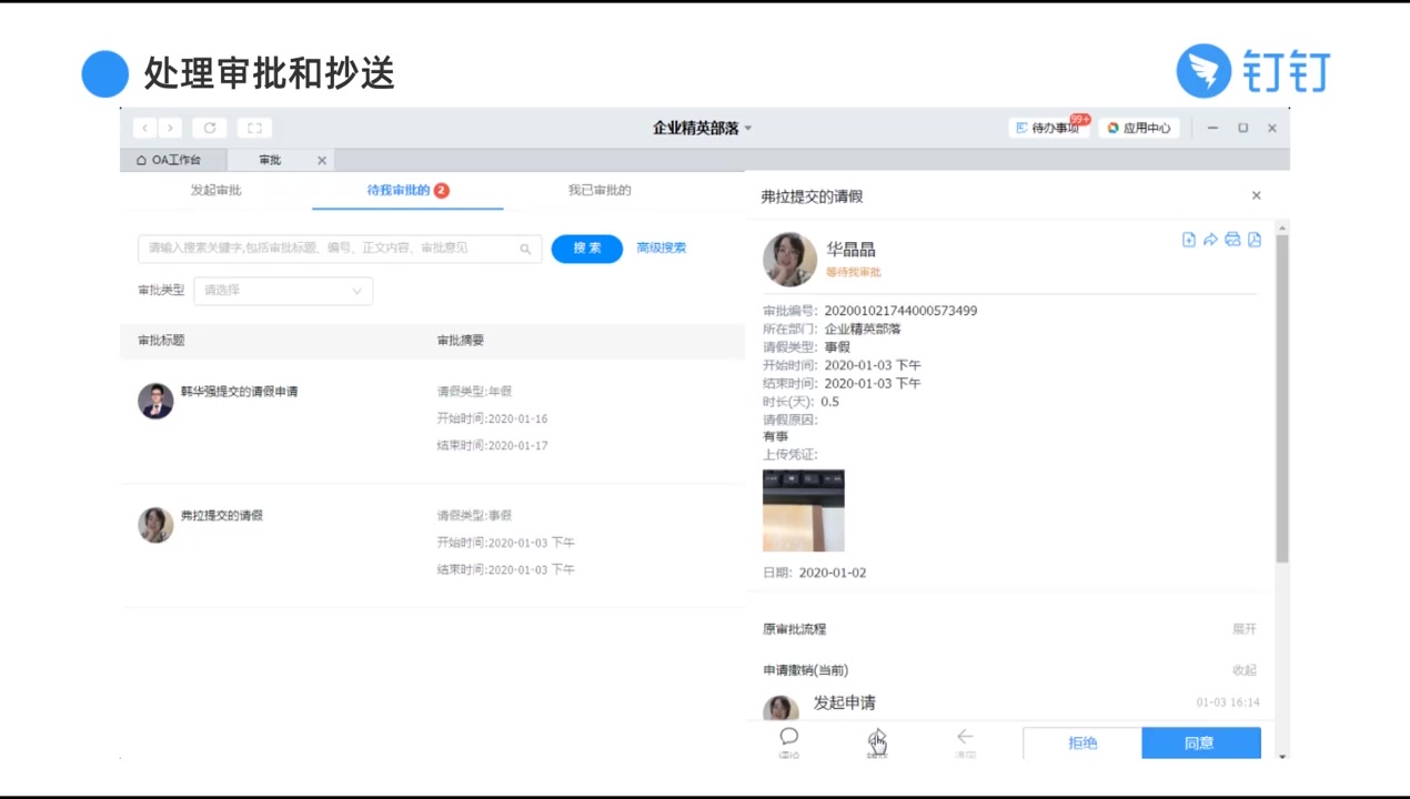 基础篇8、如何处理待我审批.抄送给我的审批?哔哩哔哩bilibili