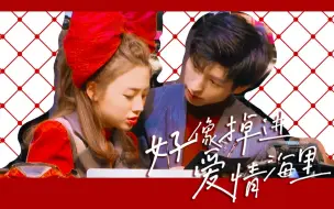 Download Video: 【文韬X鬼鬼】好像掉进爱情海里 | 暗戳戳磕一秒侦探和助理