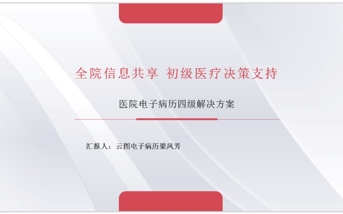 深圳智能化电子病历四级方案演示/病案质控系统可智能监测出有问题的病例(深圳中创安科公司)哔哩哔哩bilibili