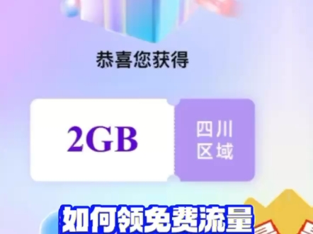 热门!0元领取20G流量入口:2024最新薅羊毛攻略  #中国移动5g  #移动免费流量哔哩哔哩bilibili