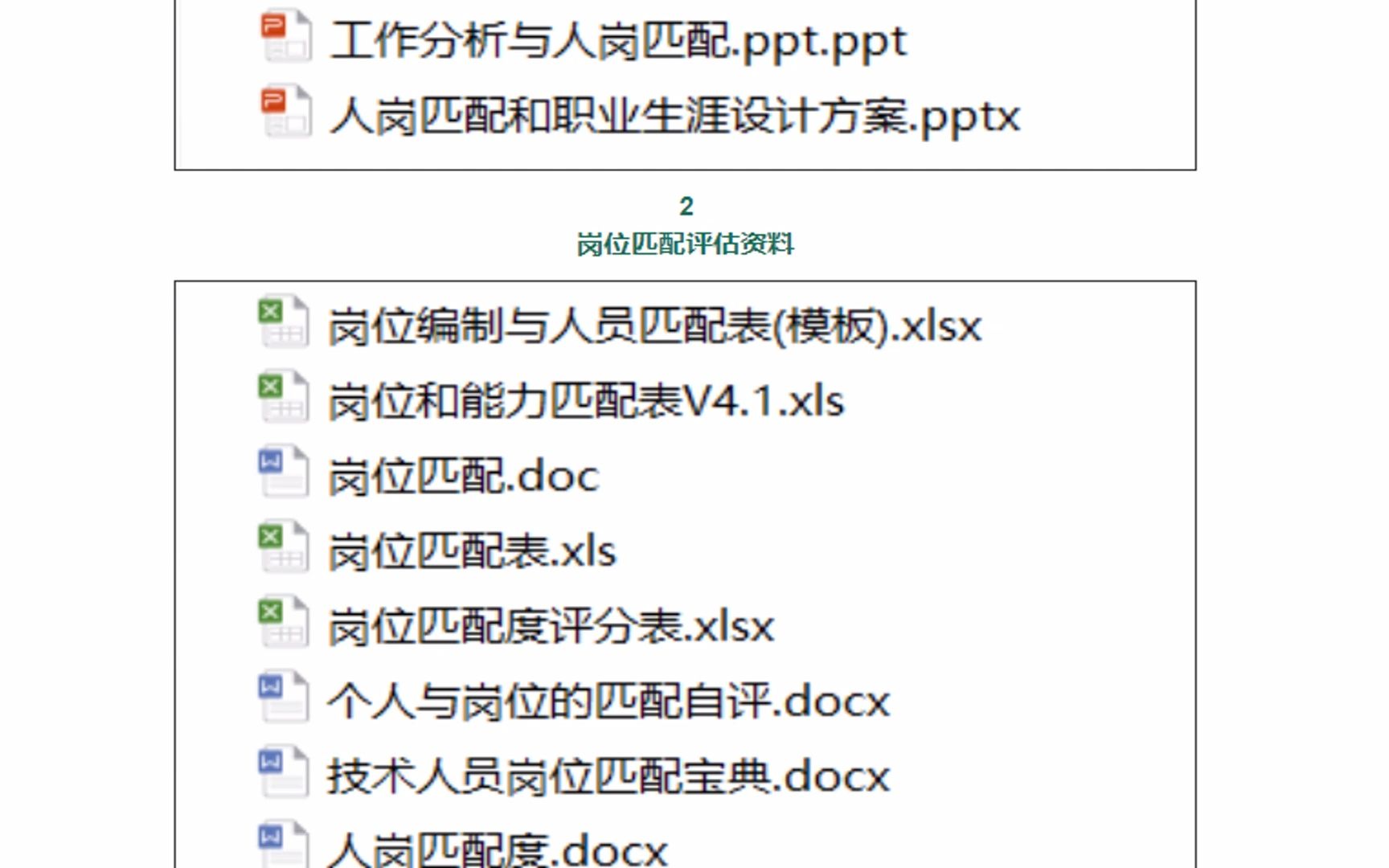 岗位匹配评估人岗匹配资料合集哔哩哔哩bilibili