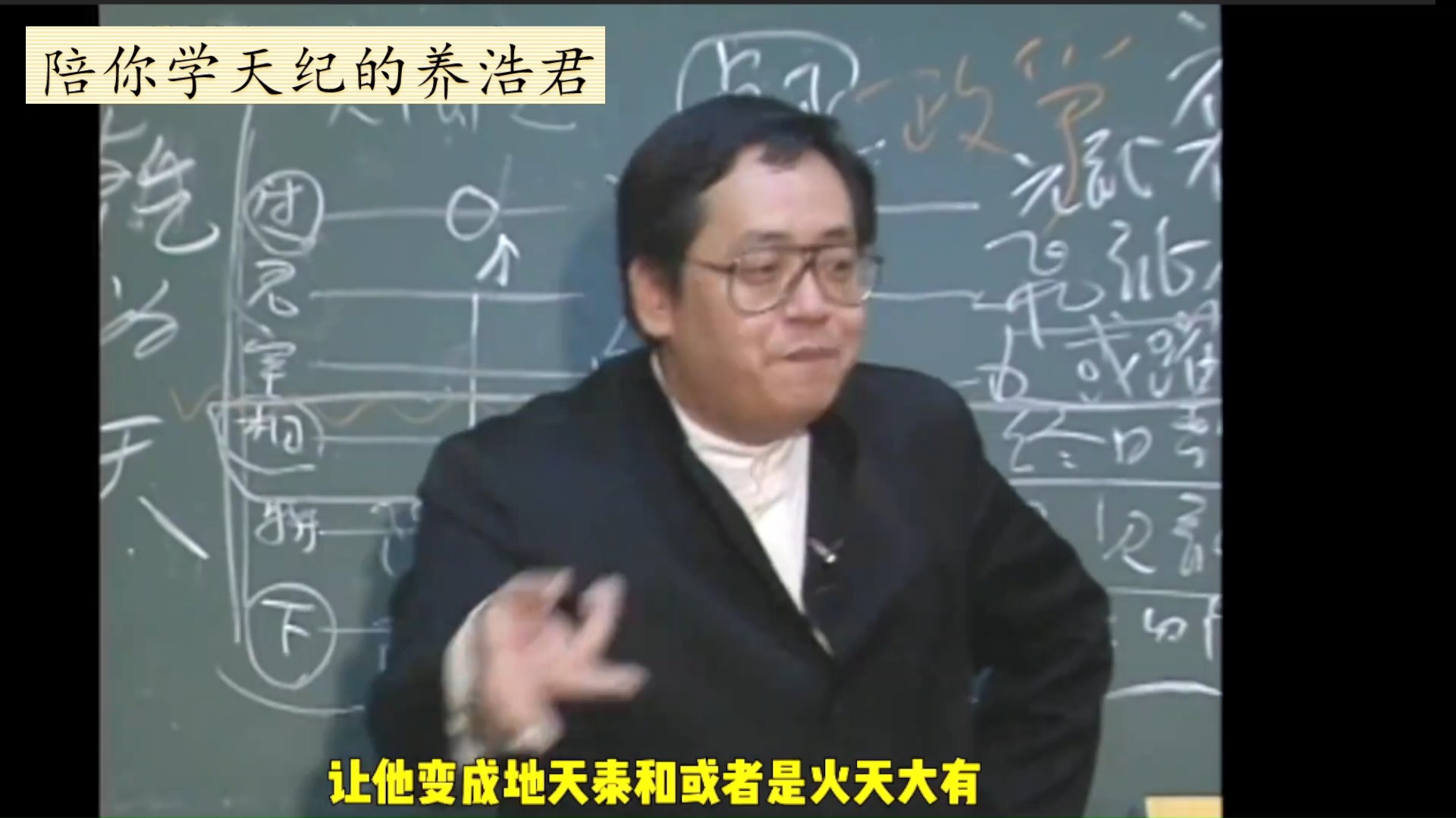 倪海厦讲解紫微斗数副星组合、十年大运、流年、巨门、禄存、易经乾为天卦及学长补充注解20240811哔哩哔哩bilibili