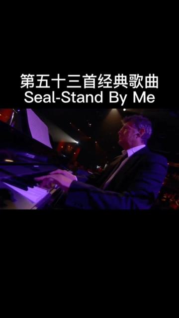 [图]Seal Stand By Me(2013)