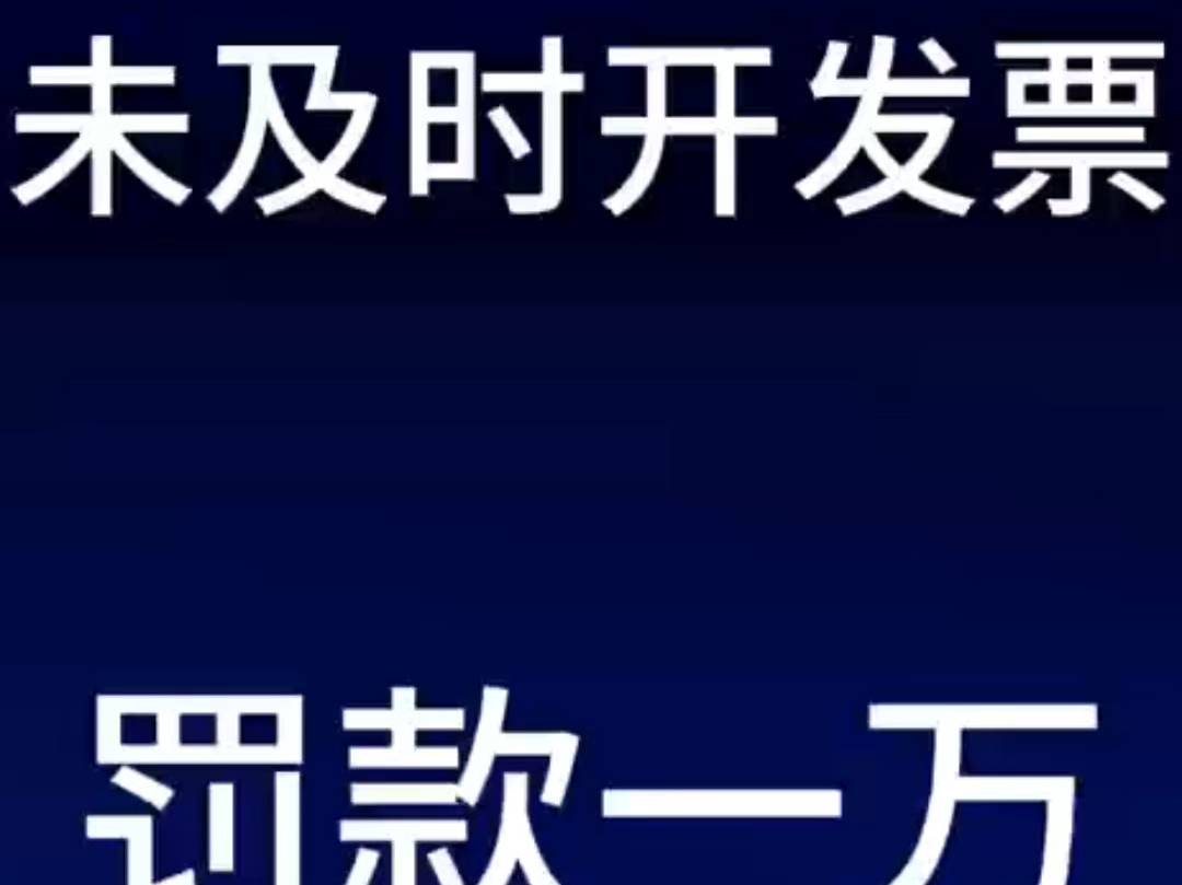 物业公司不开发票罚款 #物业费 #物业纠纷 #物业克星 @物业克星哔哩哔哩bilibili