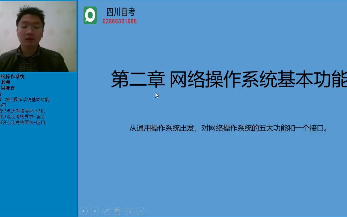 四川自考本科网络工程专业统考科目02335《网络操作系统》全套精讲课第二章 网络操作系统基本功能(1)哔哩哔哩bilibili