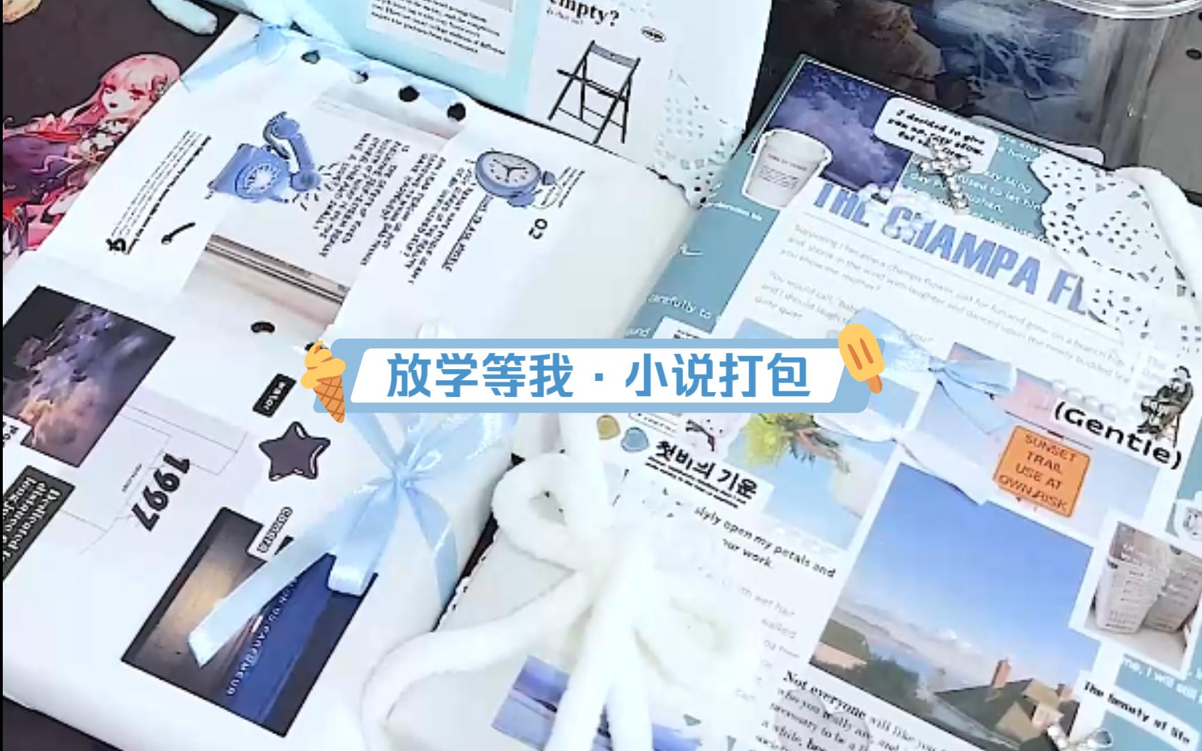 放学等我 | 沉浸式打包哔哩哔哩bilibili