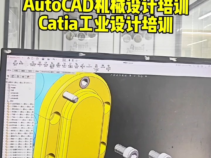 芜湖机械设计培训CAD UG SW CATIA软件培训 芜湖cad软件基础操作:cad软件基础操作,机械设计培训CAD UG SW CATIA软件培训哔哩哔哩bilibili