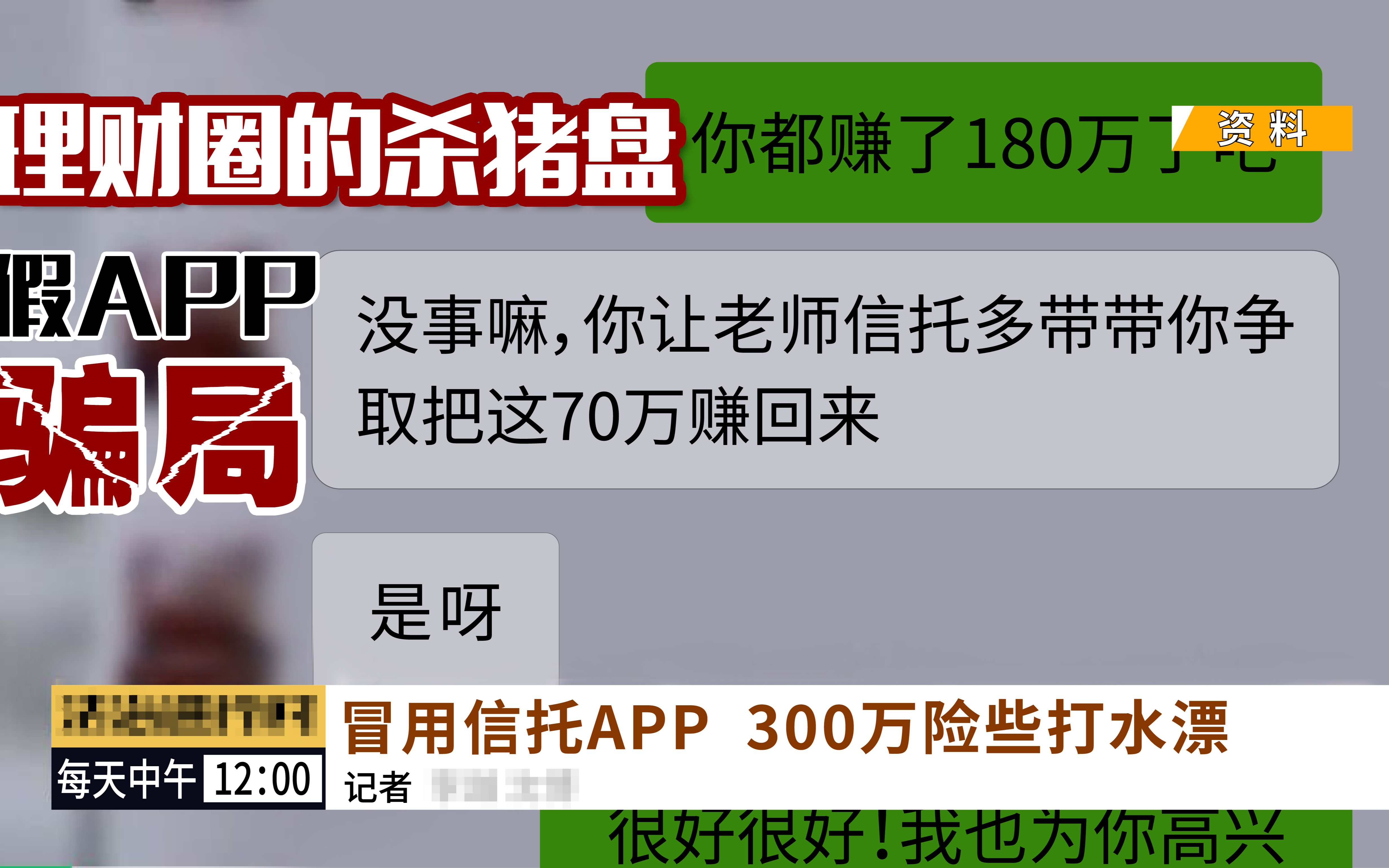 理财圈的杀猪盘——假app骗局