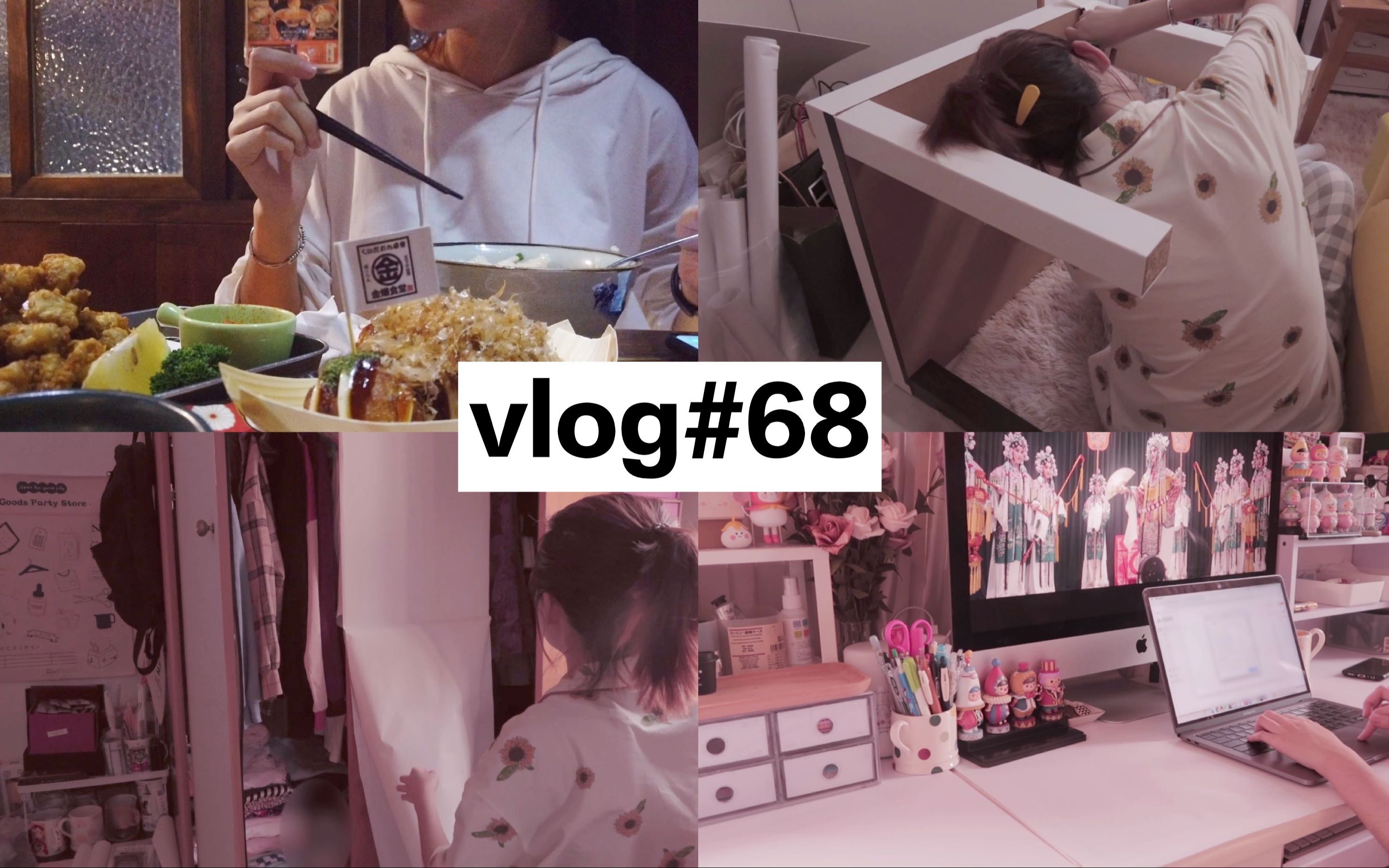 【vlog#68】翻新家具|好用的收纳架|和朋友约饭|第一个降噪耳机哔哩哔哩bilibili