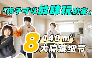 Download Video: 没开关、没客厅、全屋黏土糊墙？这个140㎡极简两房好看又好玩｜RoomTour