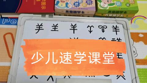 快速学汉字 偏旁部首 第18讲 食字旁 哔哩哔哩