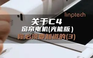 Télécharger la video: C4窗帘电机充能板是这么用的——