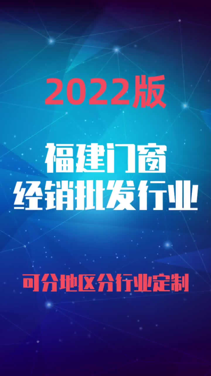 福建门窗经销批发行业企业名录名单目录黄页销售获客资料哔哩哔哩bilibili