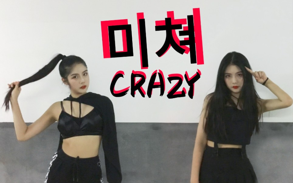 【糖衣】超飒翻跳4MINUTE ● CRAZY ● 大家一起疯吧哔哩哔哩bilibili